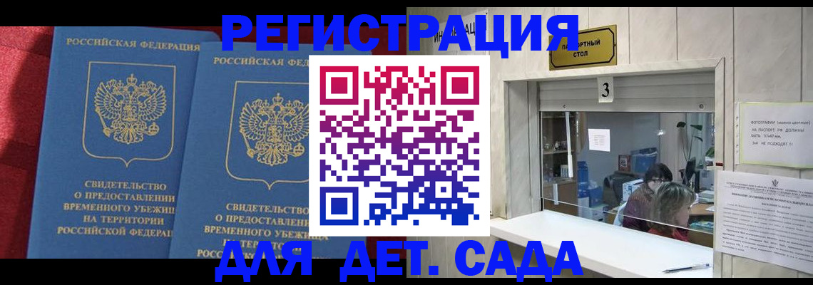 прописка ребенка в Камне-на-Оби