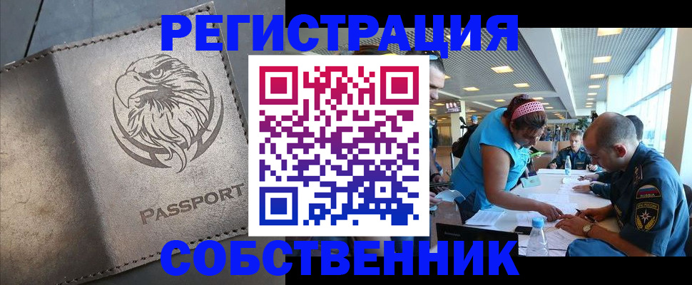 где прописаться в Камне-на-Оби