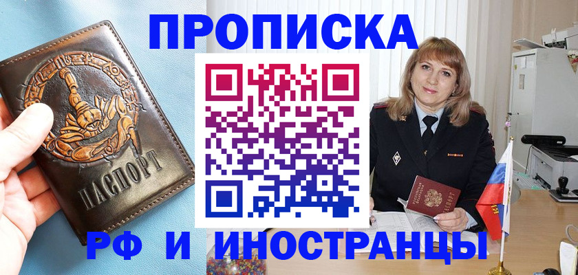 прописка в Камне-на-Оби