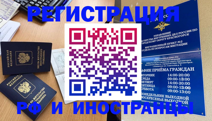 временная регистрация собственник в Камне-на-Оби