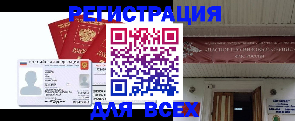 временная регистрация в Камне-на-Оби